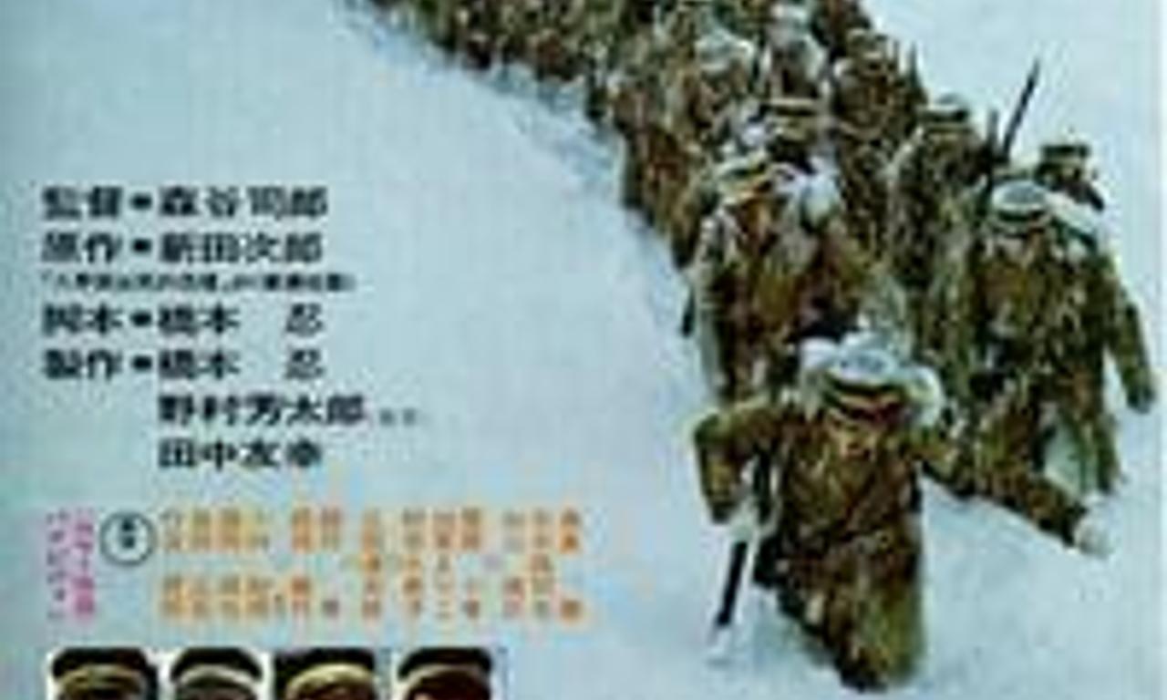 header image for Mount Hakkoda