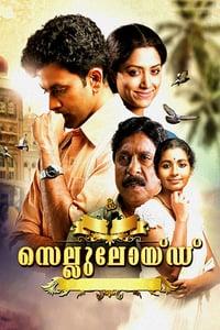 Vikadakumaran malayalam Movie - Overview