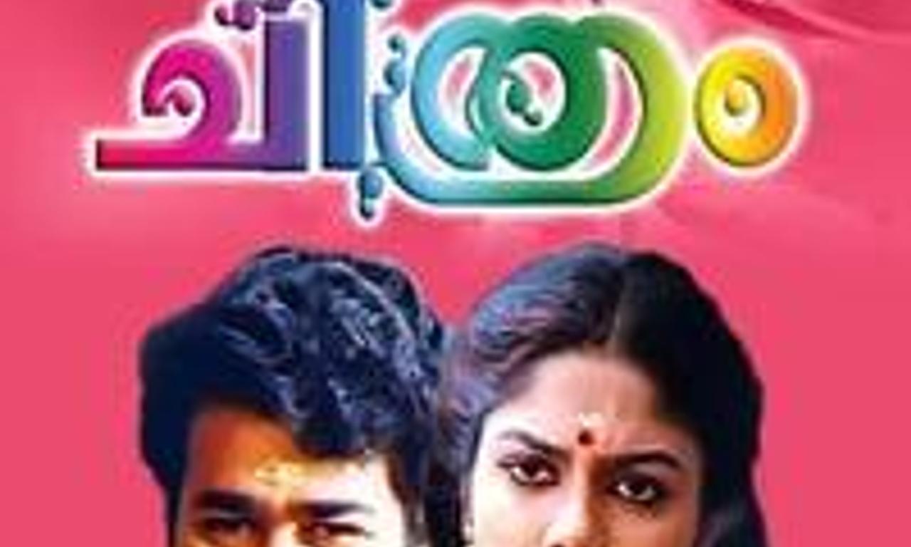 header image for Chithram