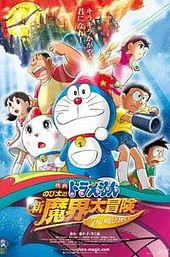 Doraemon: Nobita's New Great Adventure Into the Underworld - The Seven Magic Users