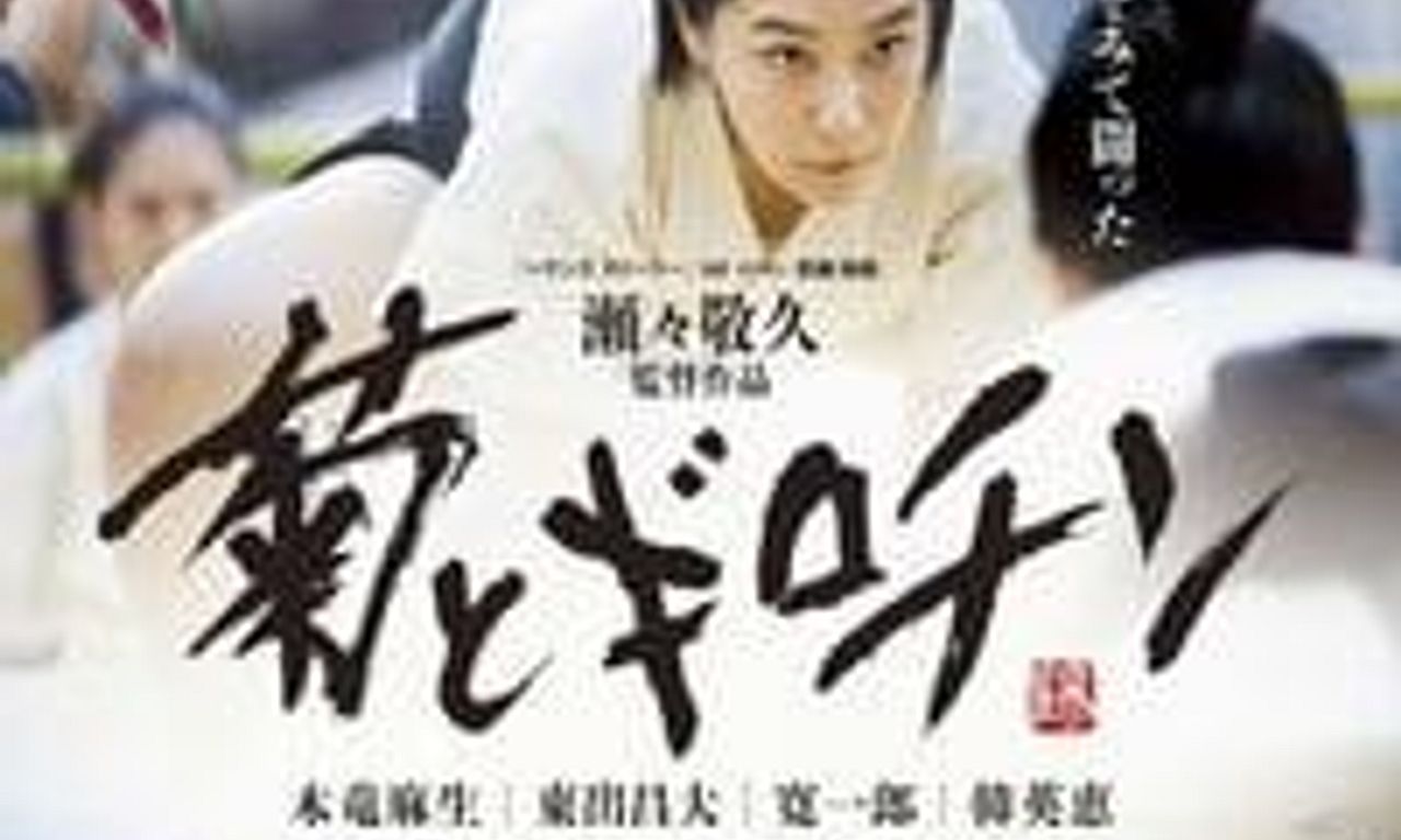 header image for The Chrysanthemum and the Guillotine