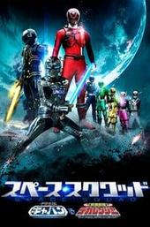 Space Squad: Space Sheriff Gavan vs. Tokusou Sentai Dekaranger