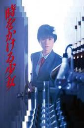 The Little Girl Who Conquered Time