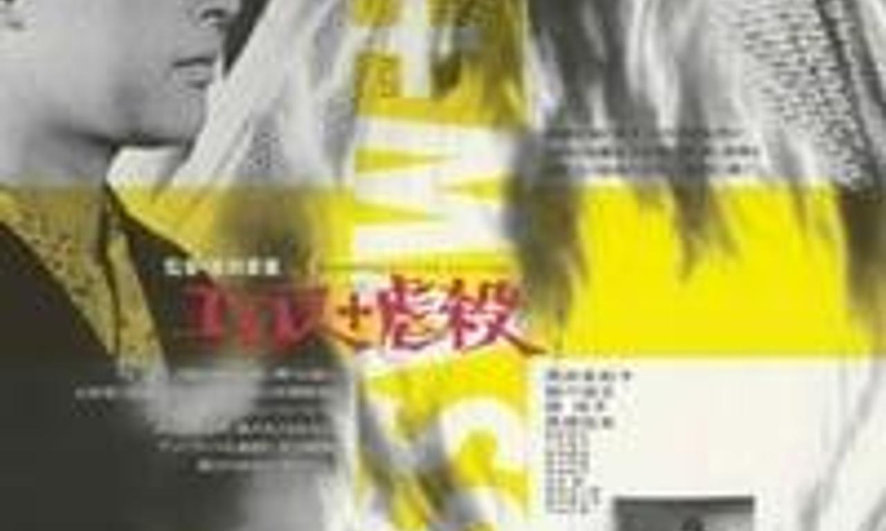 header image for Eros + Massacre