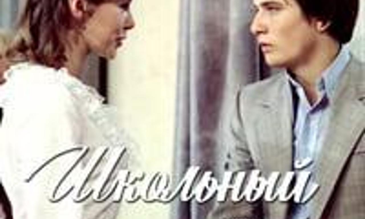 header image for The School Waltz