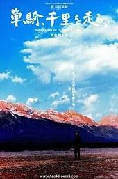 Riding Alone for Thousands of Miles