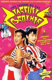 The Legend of the Stardust Brothers