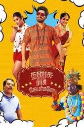 Dhanusu Raasi Neyargalae