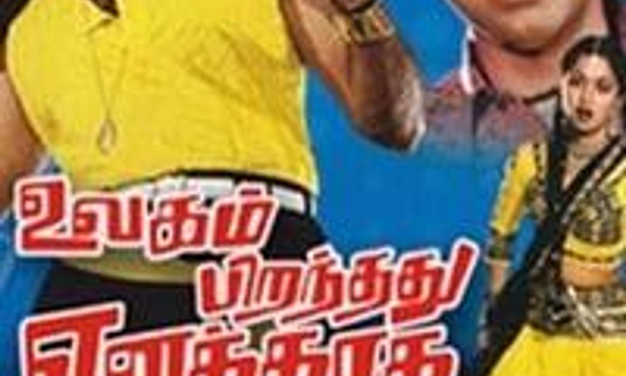 header image for Ulagam Pirandhadhu Enakkaga