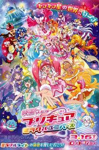 Precure Miracle Universe - Where to Watch and Stream Online