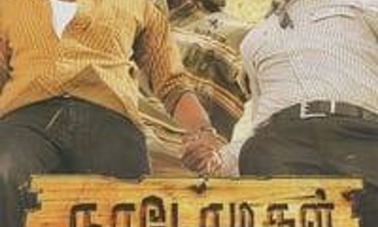 header image for Naadodigal