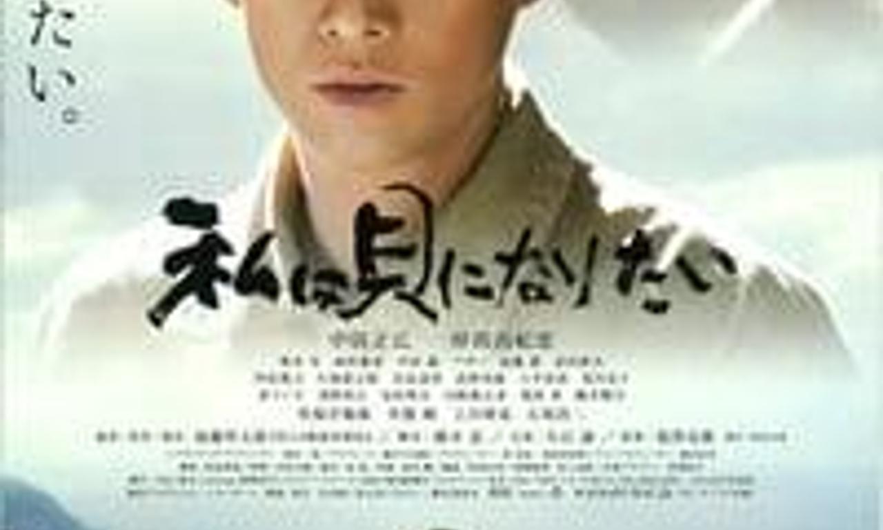 I Want to Be a Shellfish Where to Watch and Stream Online