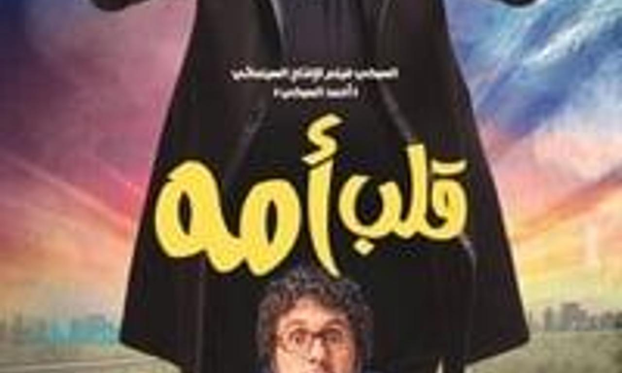 header image for Mama's Boy