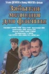 Forgotten Tune for the Flute