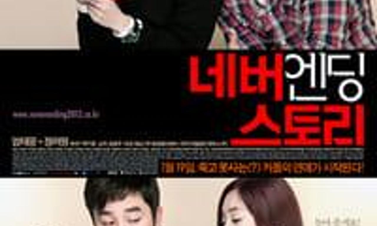 header image for Never Ending Story