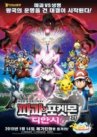 Pokemon movie diancie and the hot sale cocoon of destruction watch online