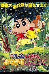 Crayon Shin-chan: A Storm-invoking Jungle