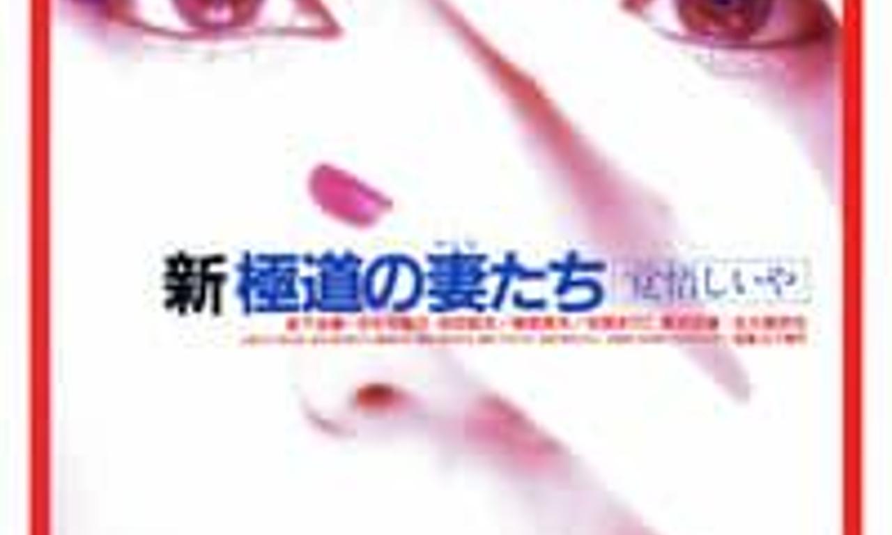 header image for Yakuza Ladies Revisited 2