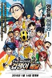 Yowamushi Pedal: The Movie