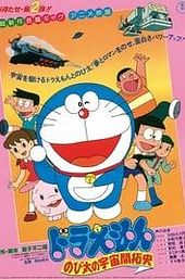 Doraemon: The Record of Nobita, Spaceblazer