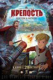 The Fortress: By Shield and Sword