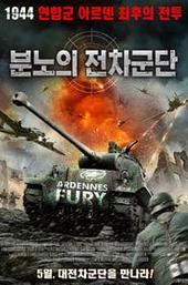 Ardennes Fury