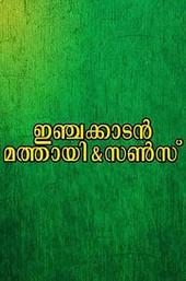 Injakkadan Mathai & Sons