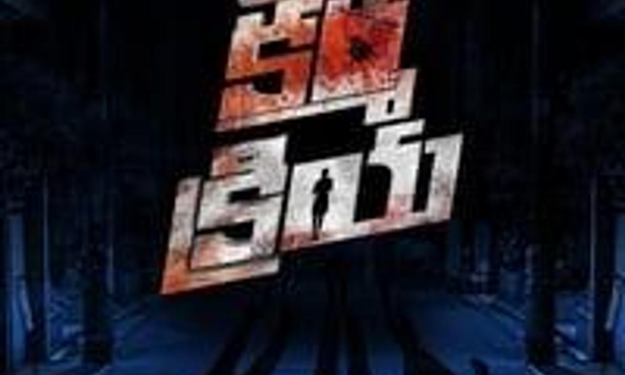 header image for Kartha Karma Kriya