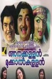 Arakkallan Mukkalkkallan