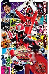 Shuriken Sentai Ninninger vs. ToQger the Movie: Ninjas in Wonderland