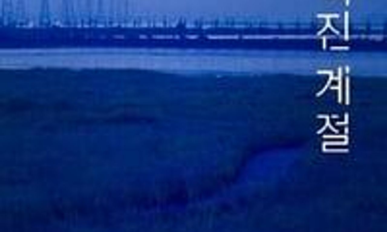 header image for Forgotten Season