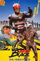 Kamen Rider Black: Terror! Demon Mansion at Devil's Pass