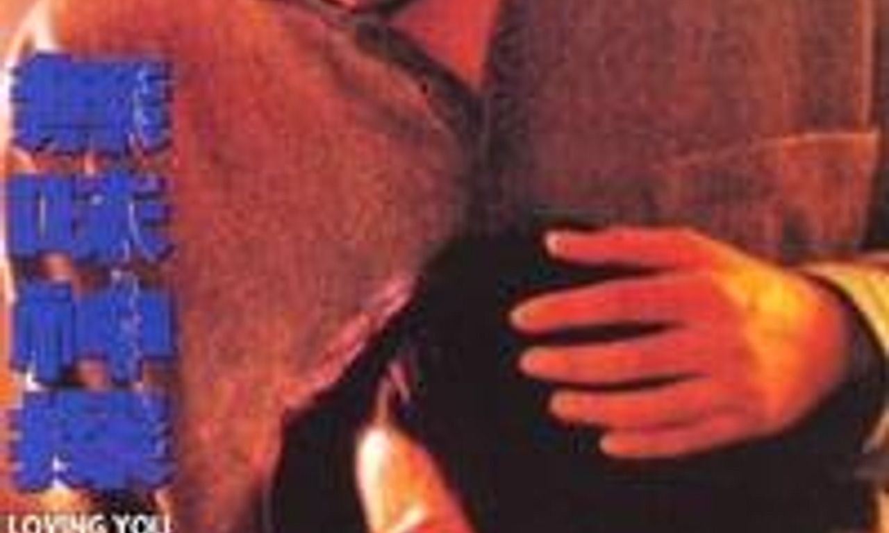 header image for Loving You