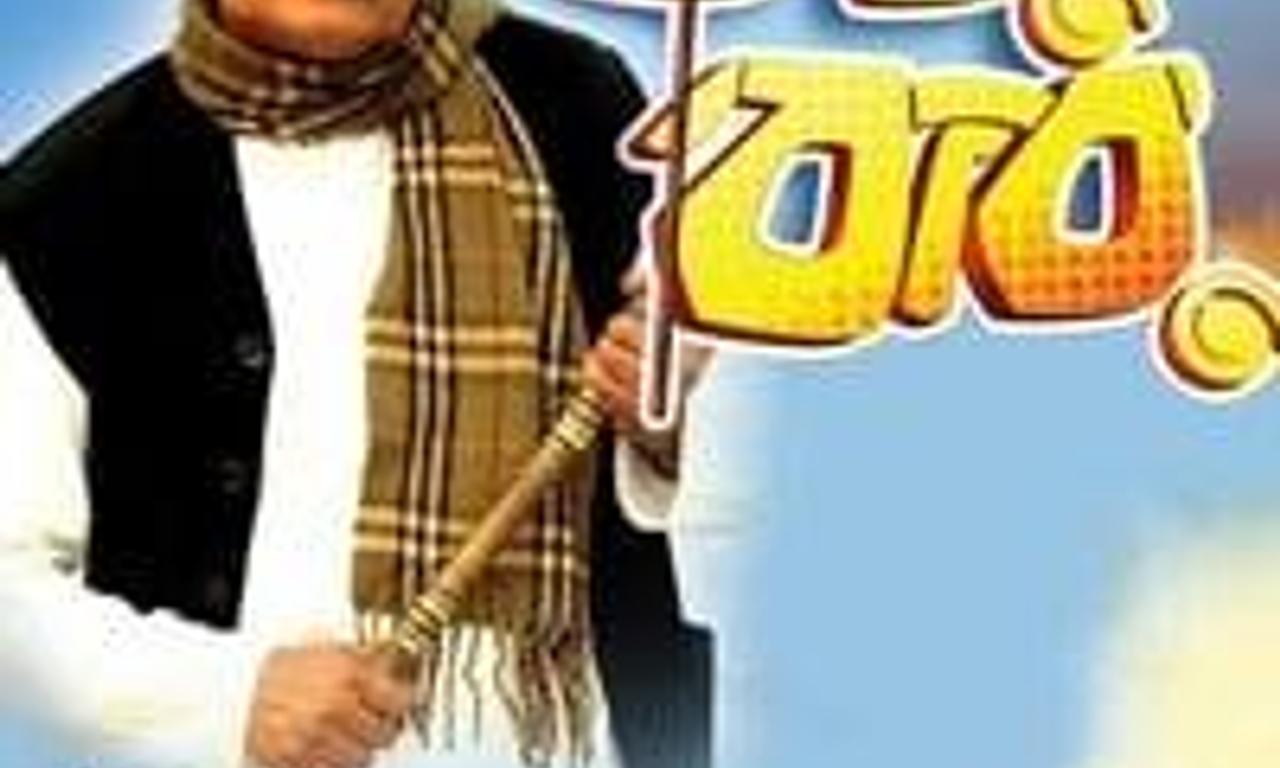 header image for Bonku Babu