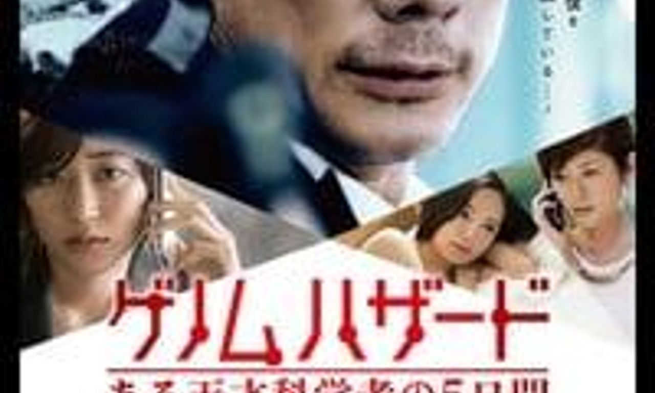 header image for Genome Hazard