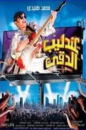 The Egyptian Nightingale