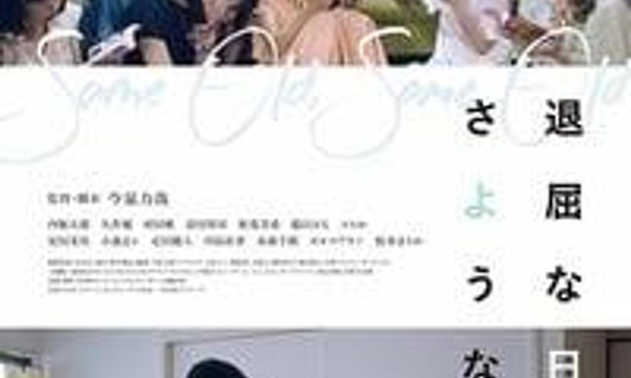 Same Old, Same Old Where to Watch and Stream Online Entertainment.ie