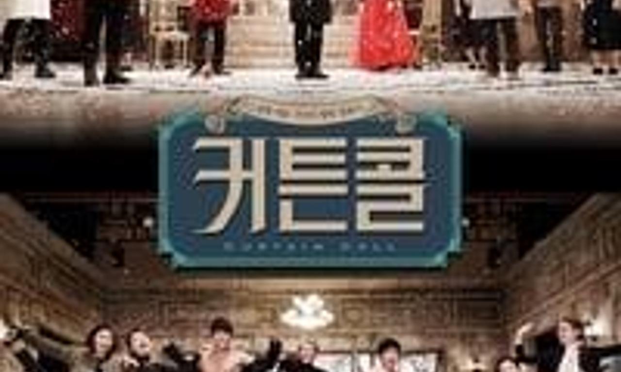 header image for Curtain Call