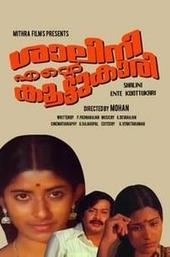 Shalini Ente Koottukari