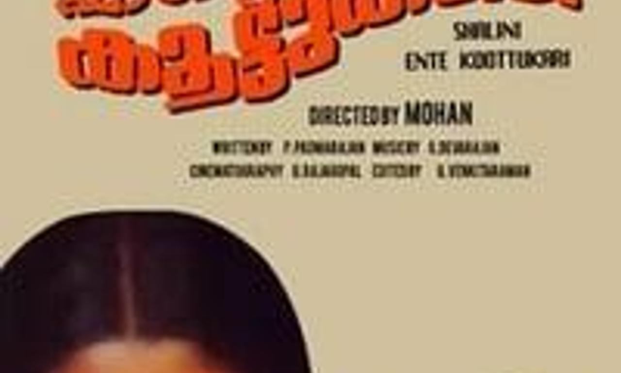 header image for Shalini Ente Koottukari