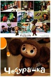 Cheburashka
