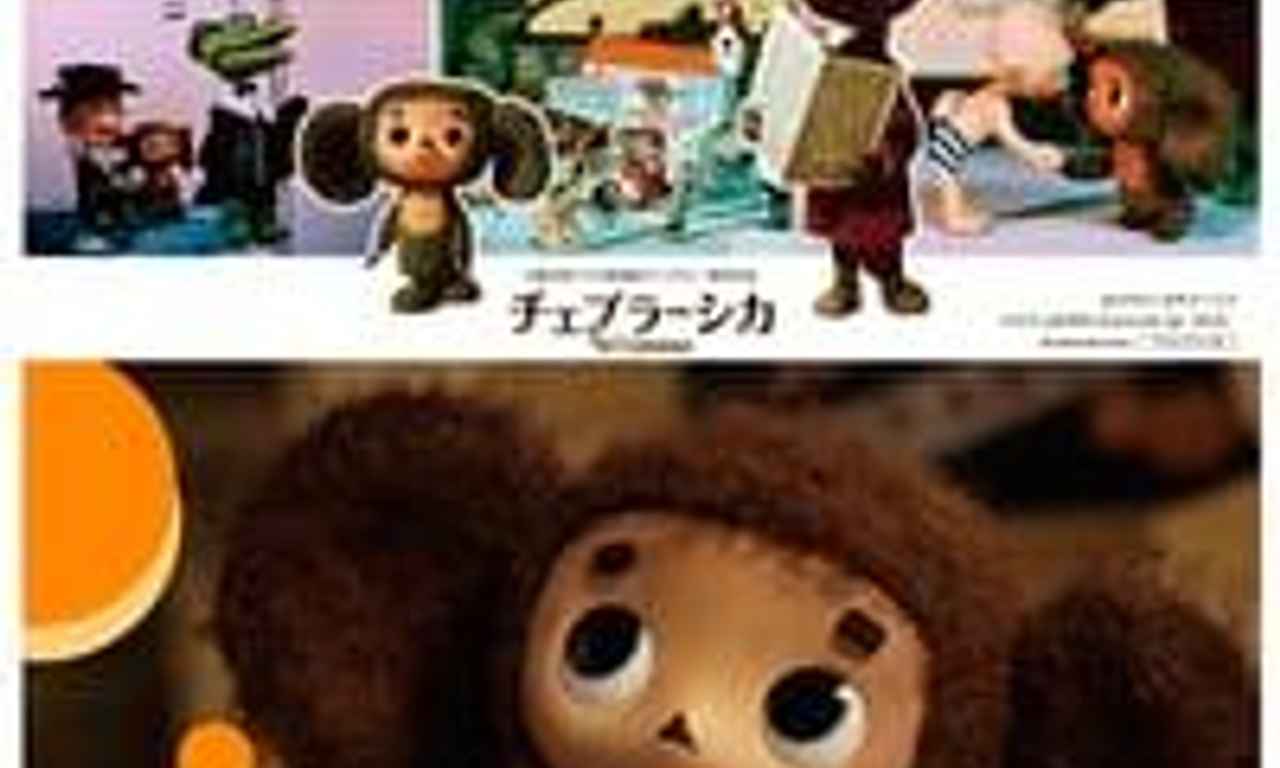 Cheburashka Where to Watch and Stream Online Entertainment.ie