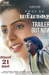 Meendum Oru Mariyathai