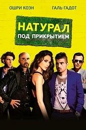 Kicking Out Shoshana