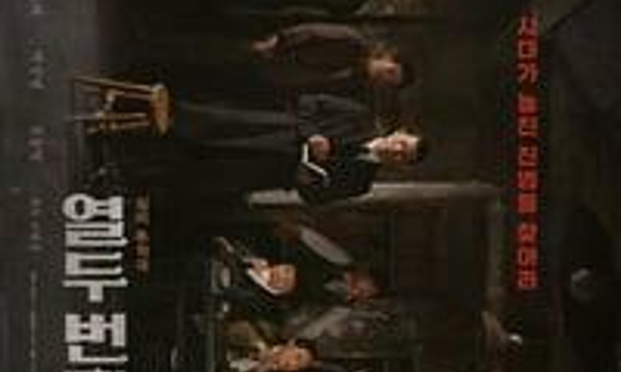 header image for The 12th Suspect