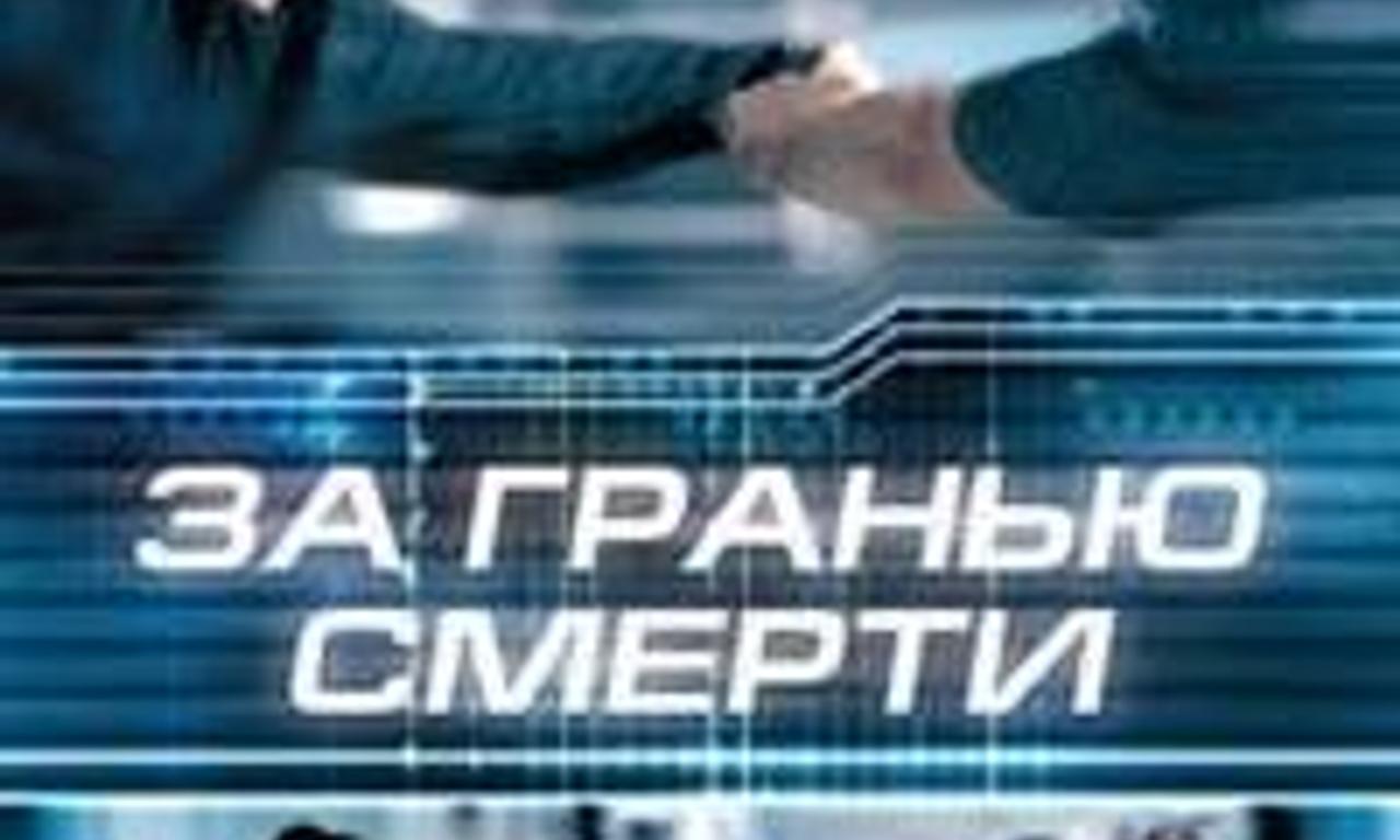 header image for Outside the Law