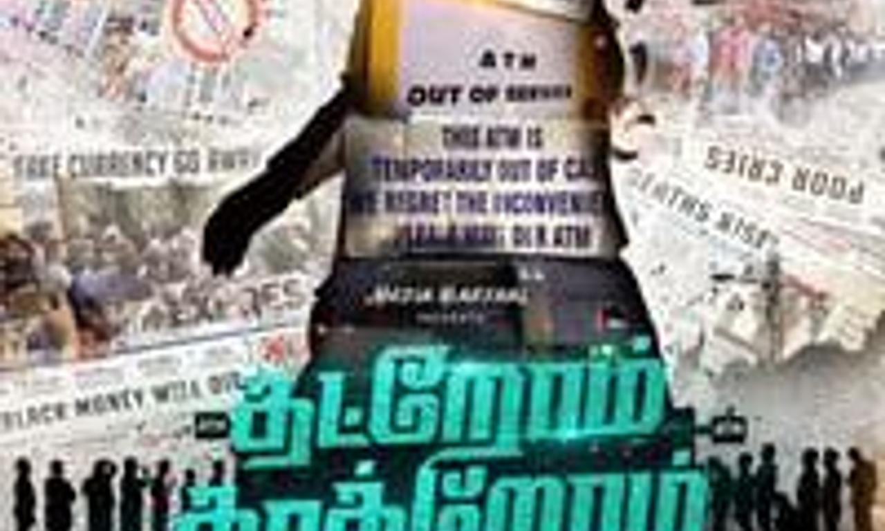 header image for Thatrom Thookrom