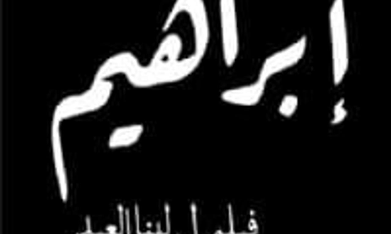 header image for Ibrahim: A Fate to Define