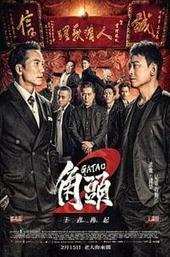 Gatao 2: Rise of the King