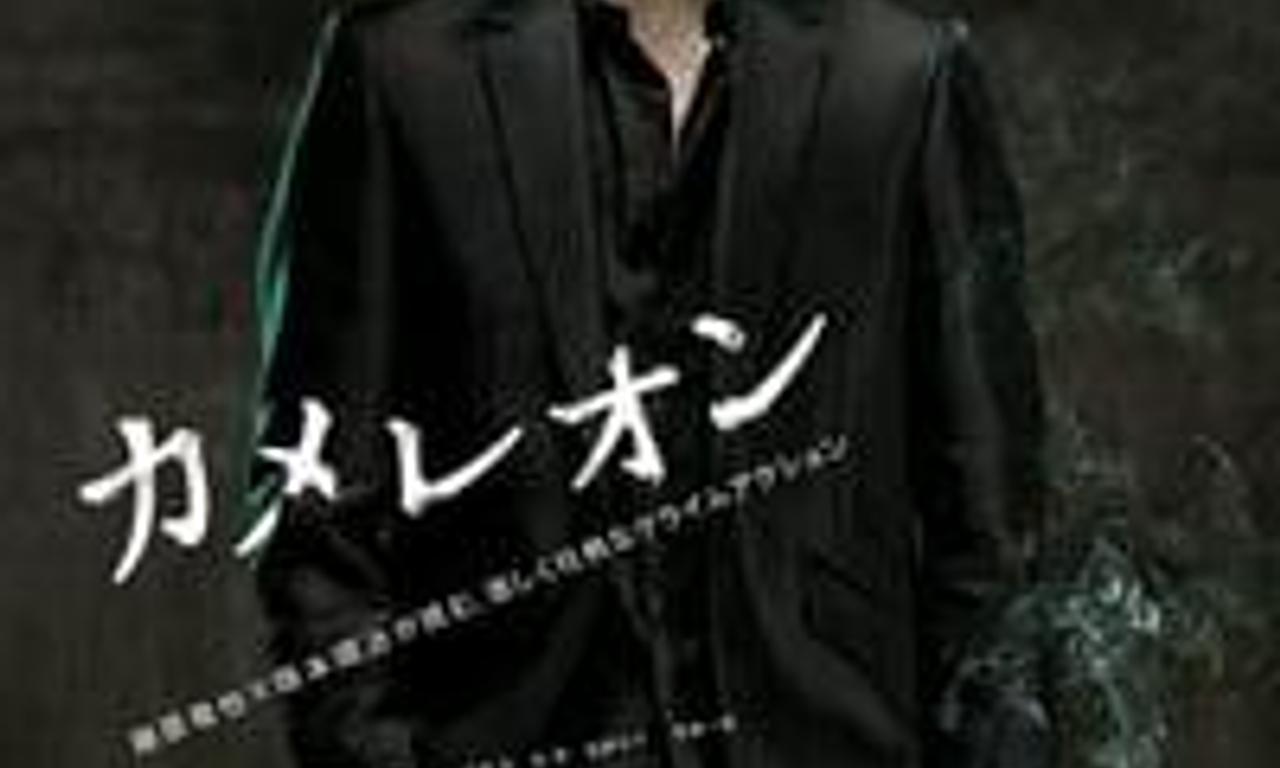 header image for Chameleon